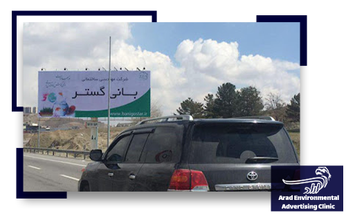 Environmental advertising in North Khorasan