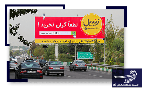 تبلیغات محیطی در خراسان جنوبی