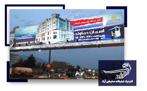 بیلبورد تبلیغاتی در اتوبان کرج قزوین