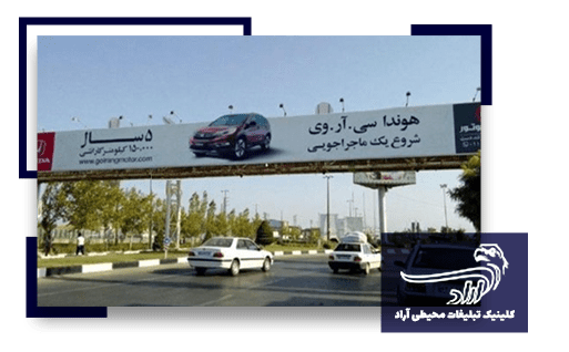 بیلبورد تبلیغاتی در ایزدشهر