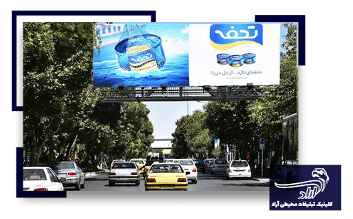 تبلیغات بیلبوردی در مشهد