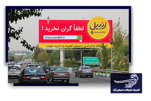 تبلیغات بیلبوردی در کهگیلویه و بویراحمد