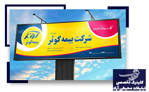 اجاره بیلبورد های تبلیغاتی در شهر نور