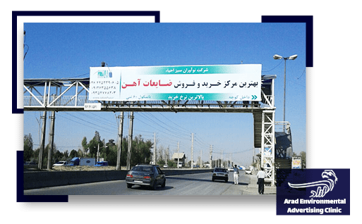تبلیغات محیطی و بیلبورد تبلیغاتی در مسیر ارومیه به تبریز
