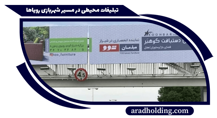 بیلبورد مسیر شهربازی اصفهان