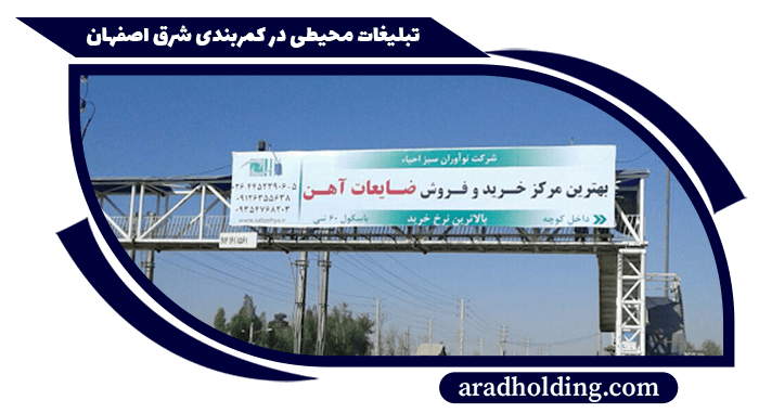 کمربندی شرق اصفهان