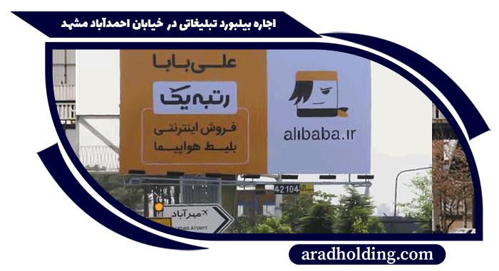 تبلیغات در خیابان احمد آباد مشهد