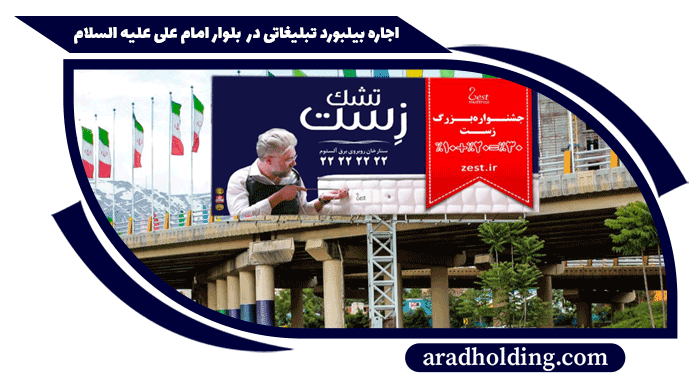 تبلیغات در بلوار امام علی ارومیه