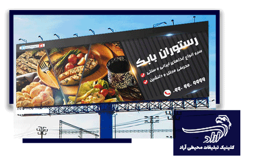 مجری تبلیغات محیطی در جاده شاندیز
