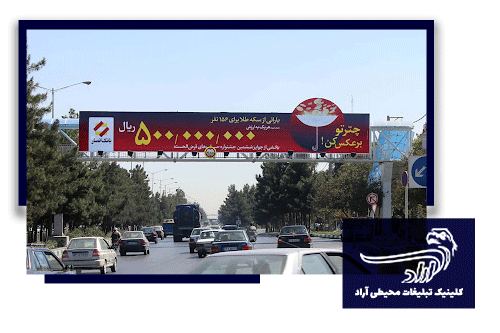 بیلبورد تبلیغاتی