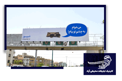 مجری تبلیغات محیطی در چهارراه زرگری