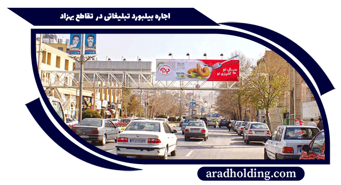 تبلیغات محیطی در تقاطع بهزاد کرمان