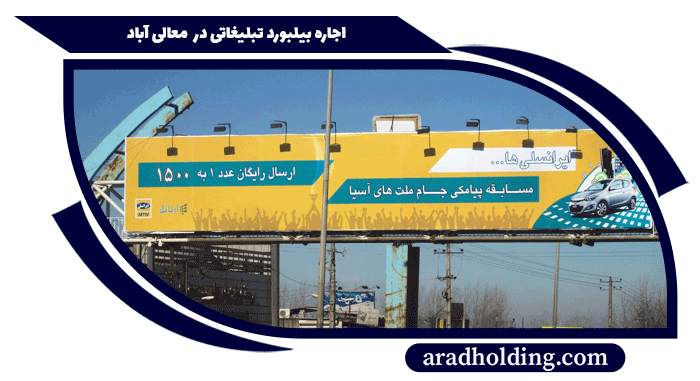 تبلیغات در خیابان معالی آباد شیراز