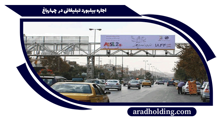تبلیغات محیطی در چهارباغ کرمان