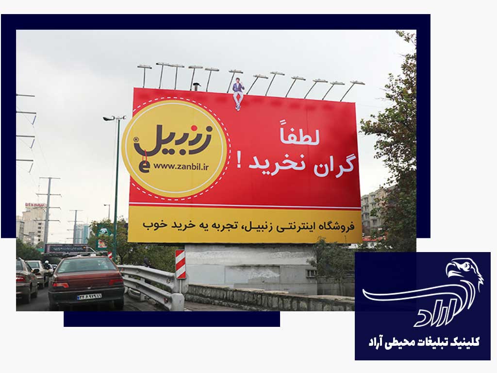 مجری تبلیغات محیطی در اتوبان پاسداران تبریز
