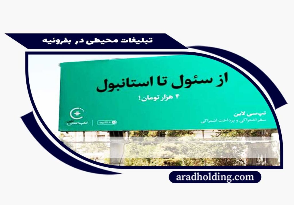 تبلیغات در احمد آباد