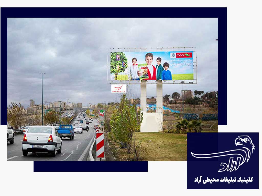 مجری تبلیغات محیطی در بلوار امام علی ارومیه