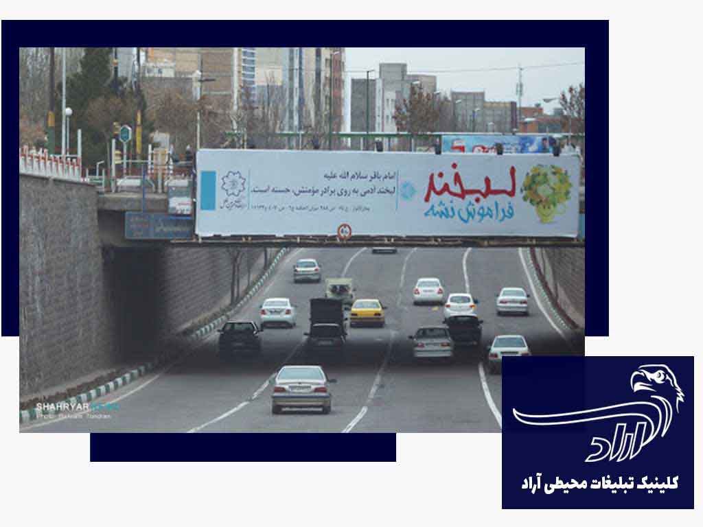 تبلیغات در بلوار نمازی شیراز
