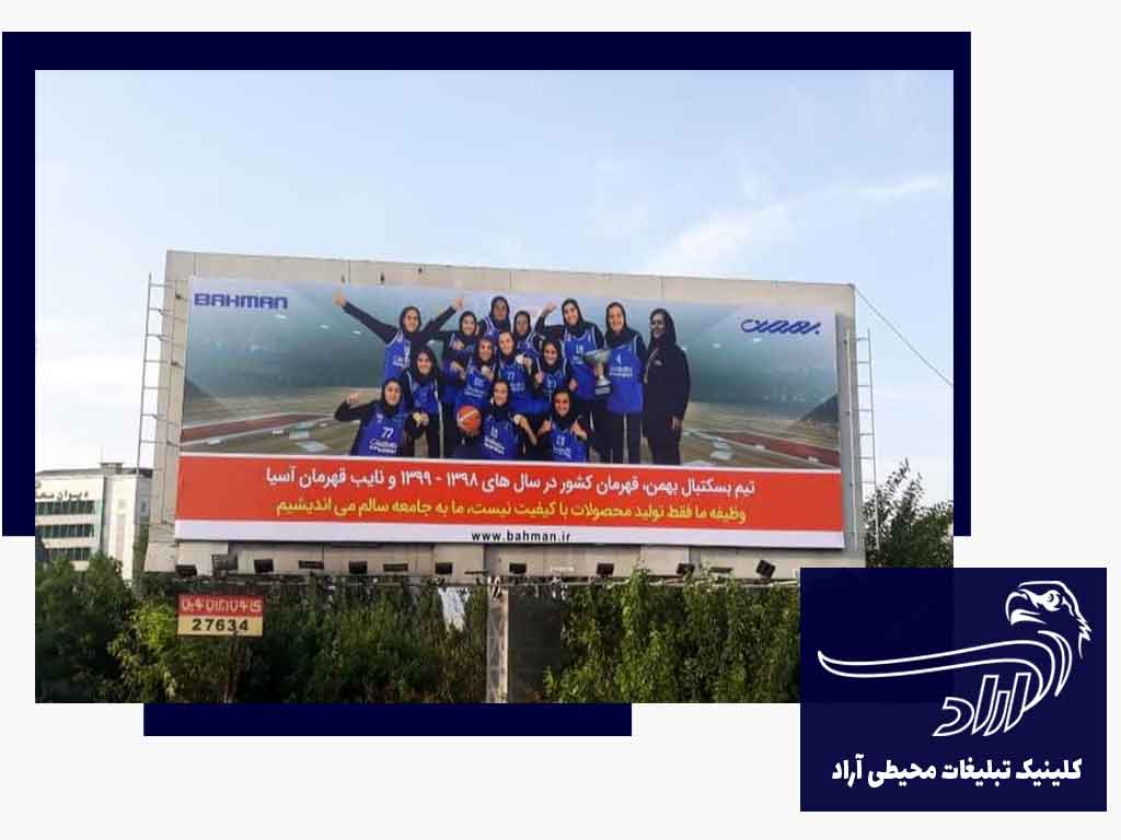 تبلیغات در امیریه