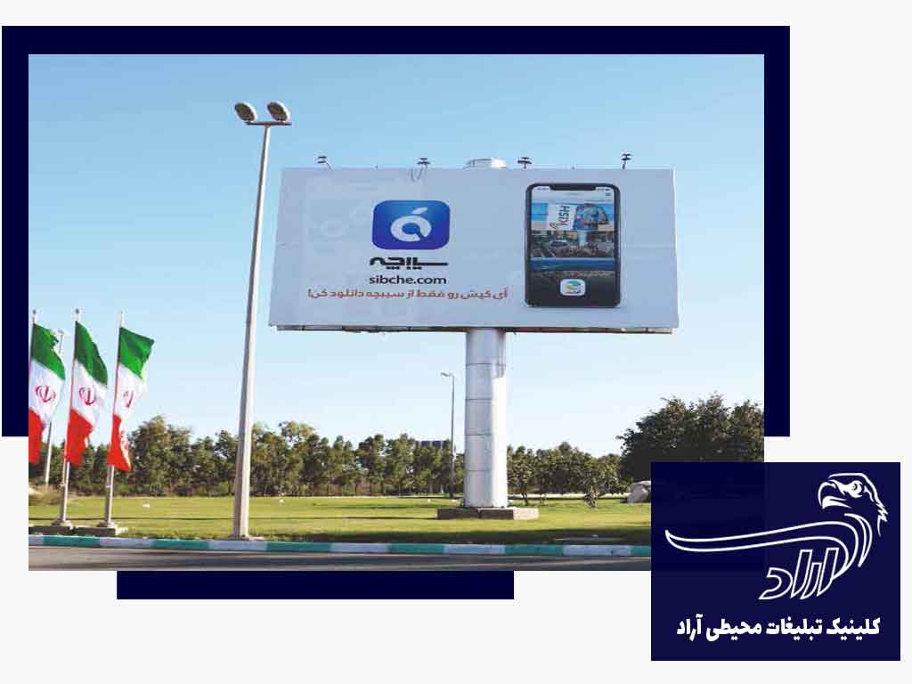 اجاره بیلبورد تبلیغاتی در طبس