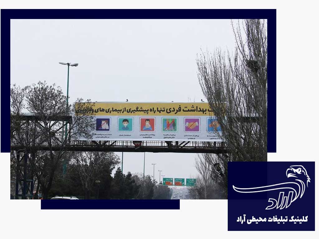 مجری تبلیغات محیطی در مهرشهر کرج