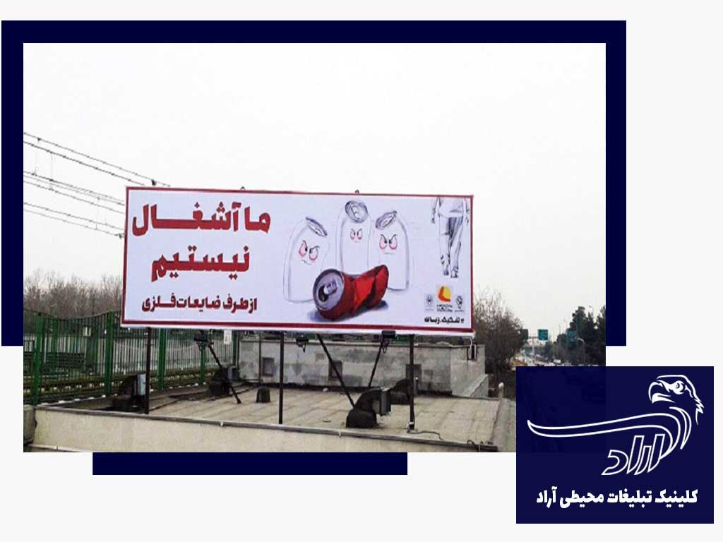 تبلیغات در میدان آزادی تهران