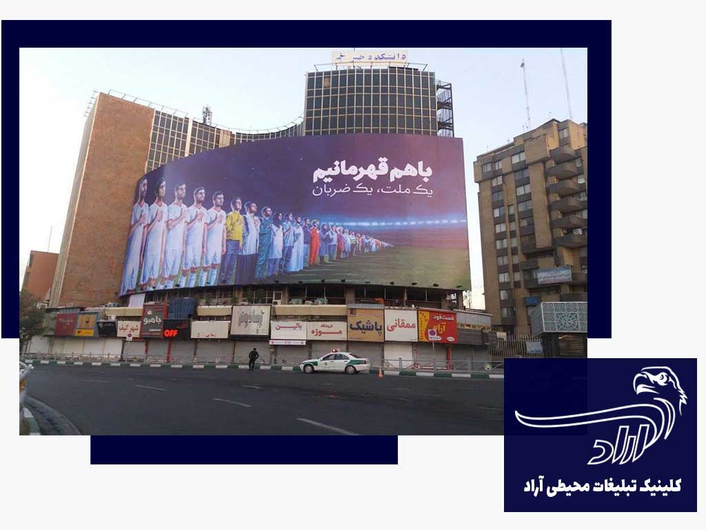 تبلیغات در میدان آزادی کرمان