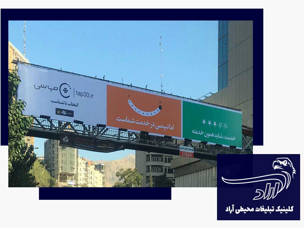 تبلیغات در میدان تقی آباد مشهد