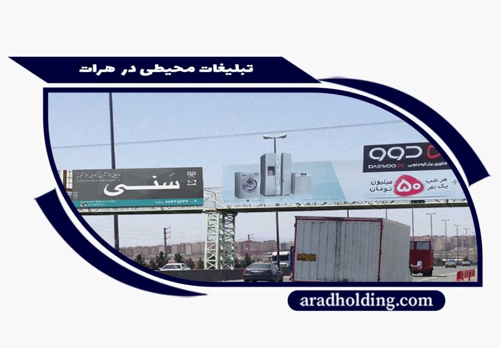 تبلیغات در هرات