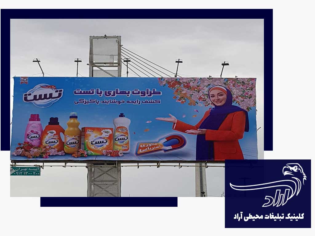تبلیغات در چمران تهران