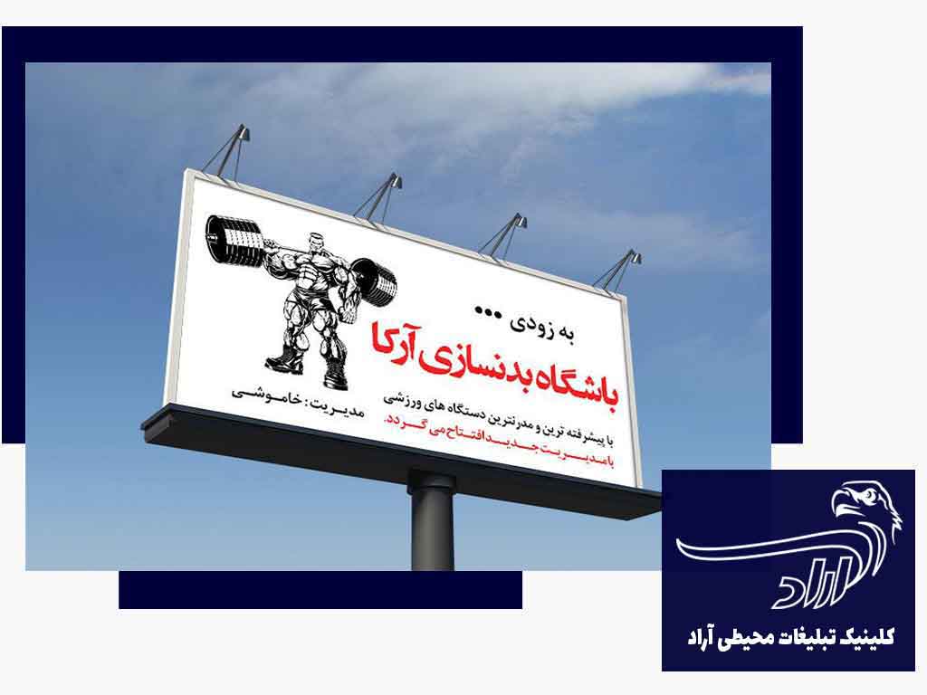 شرکت تبلیغاتی اتوبان تهران کرج