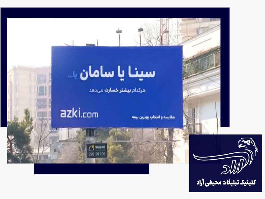 شرکت تبلیغاتی اتوبان همت تهران