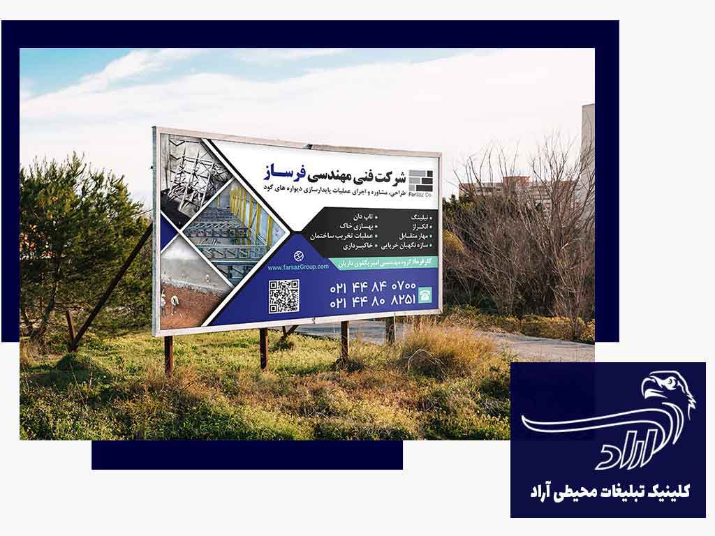شرکت تبلیغاتی اتوبان پردیس تهران