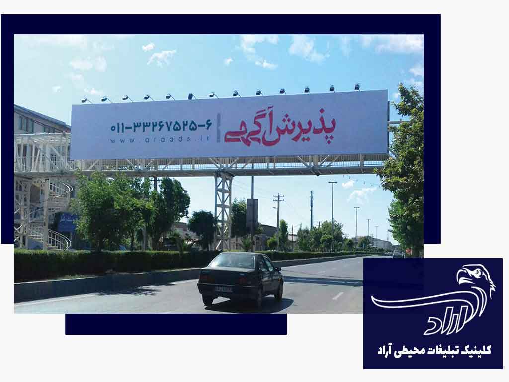 شرکت تبلیغاتی در اتوبان کرج قزوین