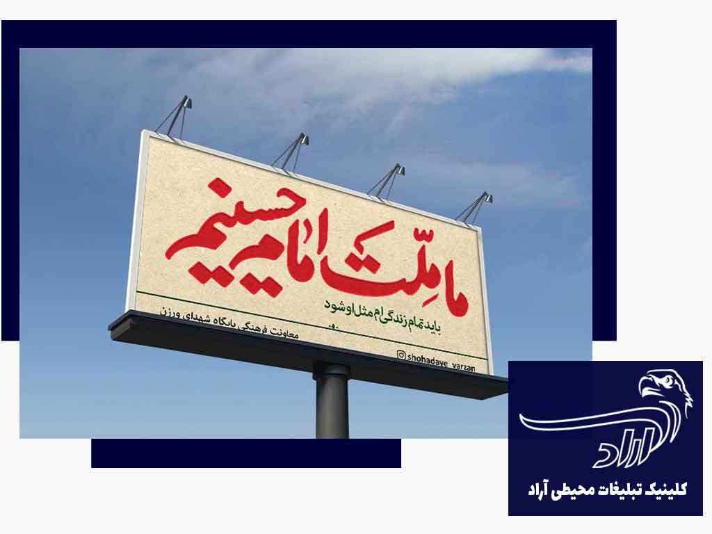 مجری تبلیغات محیطی در اتوبان کرج قزوین
