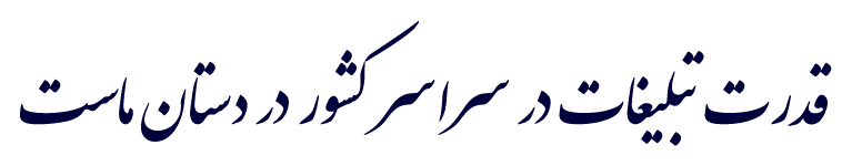 قدرت تبلیغات محیطی