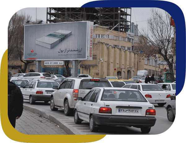 بیلبوردهای تبلیغات محیطی همدان