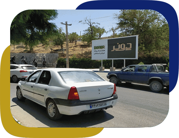 بیلبورد تبلیغات محیطی همدان
