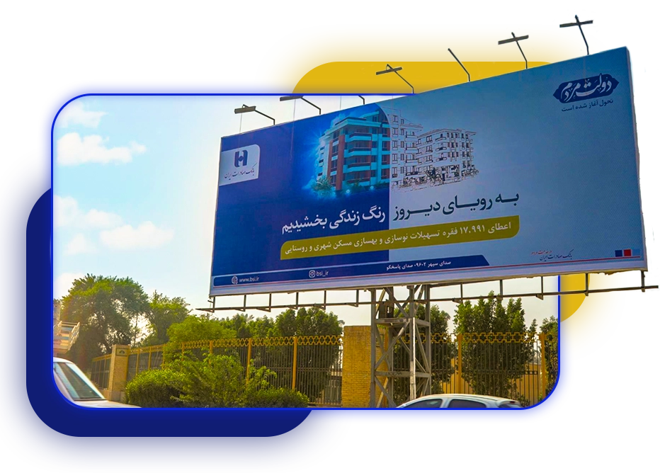 شرکت تبلیغات محیطی آراد در اصفهان