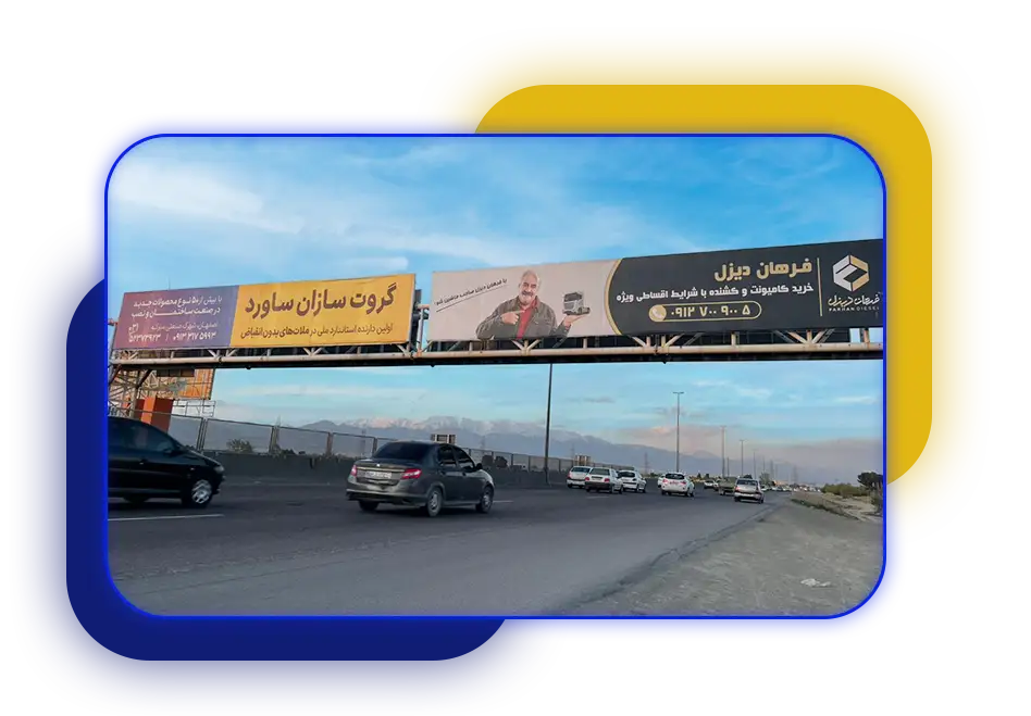 تابلو تبلیغاتی جاده تهران ساوه