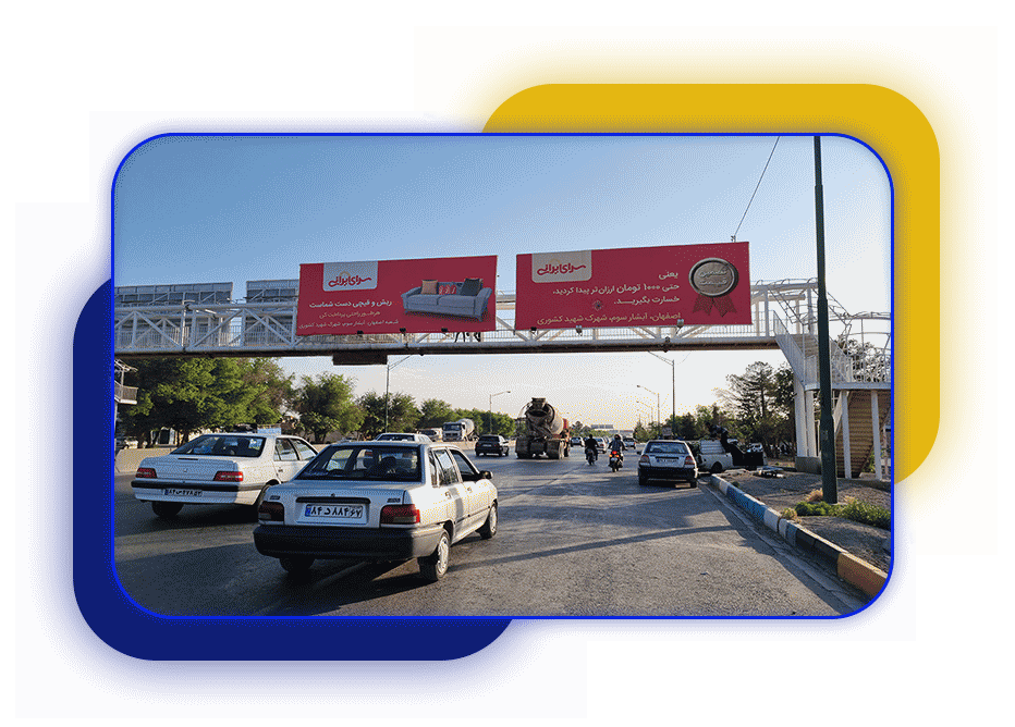 تابلوهای تبلیغاتی در شهرک صنعتی اصفهان